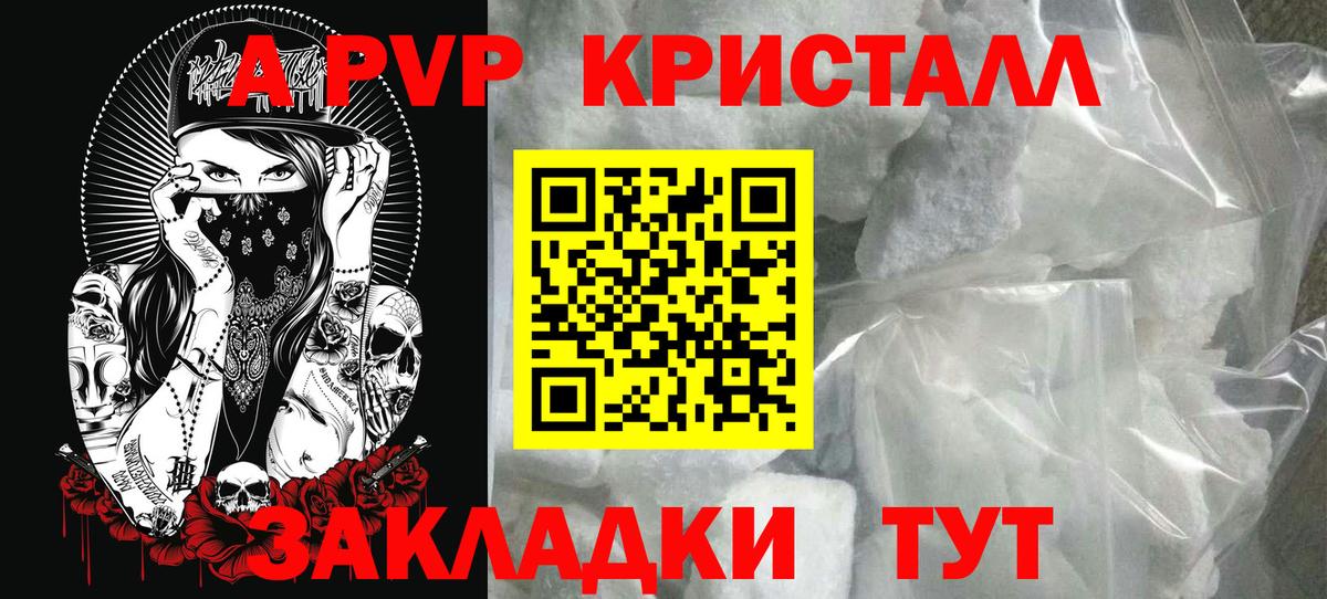 Alpha PVP кристаллы Большой Камень