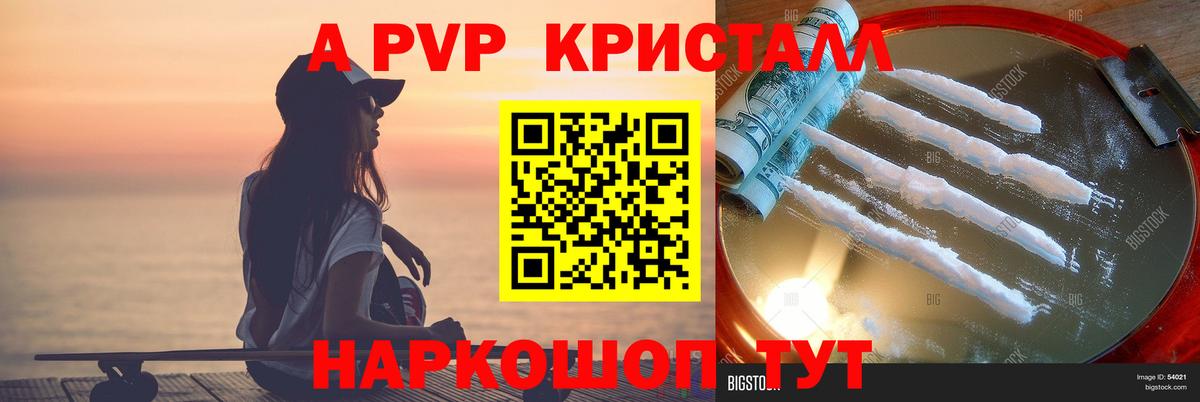 Альфа ПВП крисы CK Большой Камень