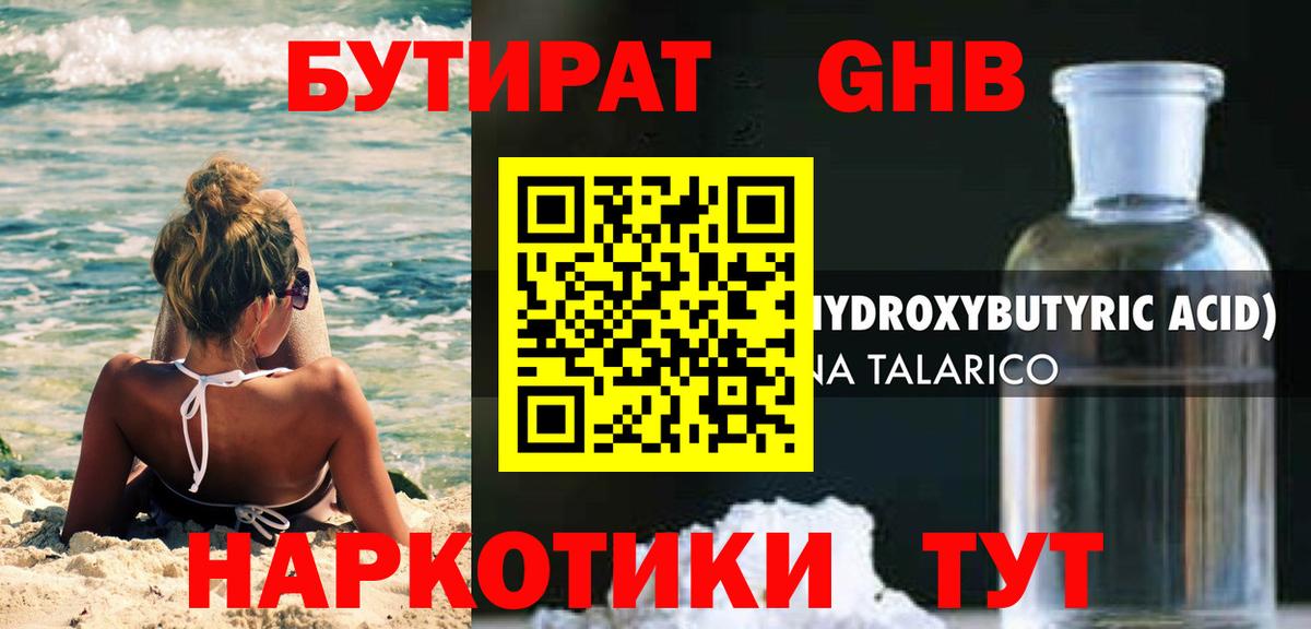 БУТИРАТ 99% Большой Камень