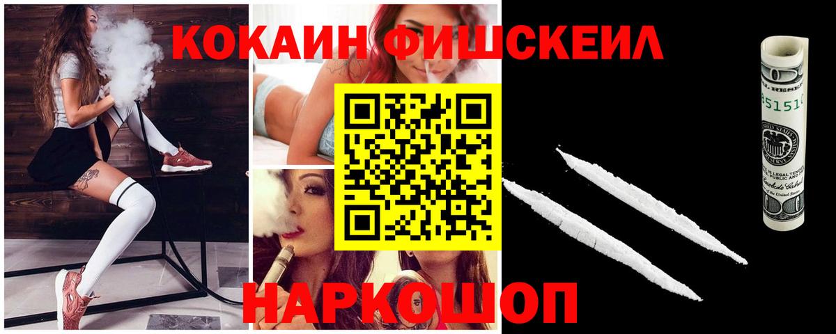 Cocaine FishScale  Большой Камень 