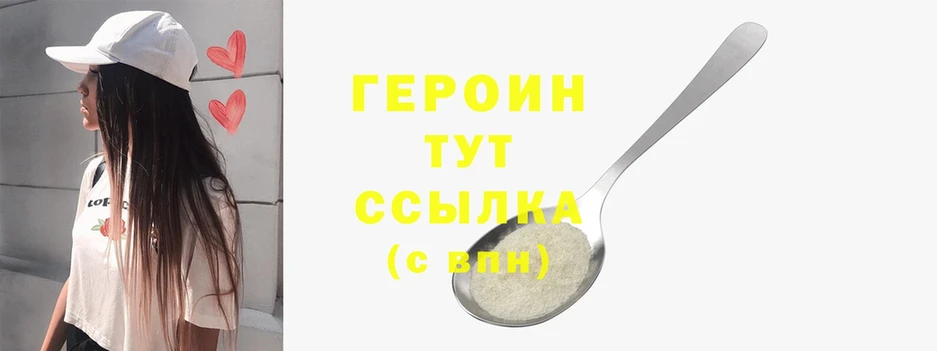 ГЕРОИН Heroin  Большой Камень 