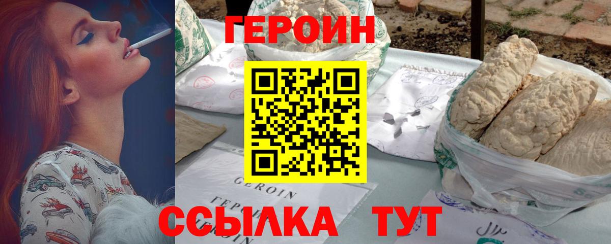 ГЕРОИН гречка Большой Камень