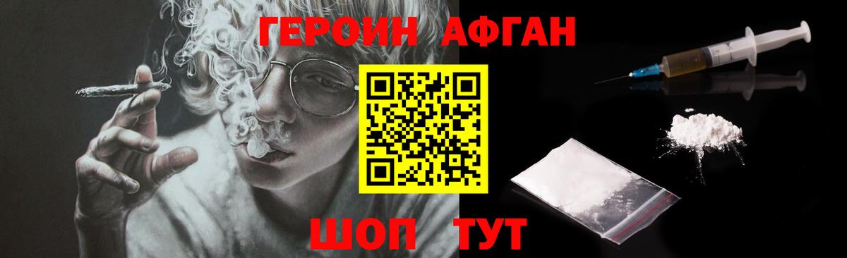 Героин белый Большой Камень