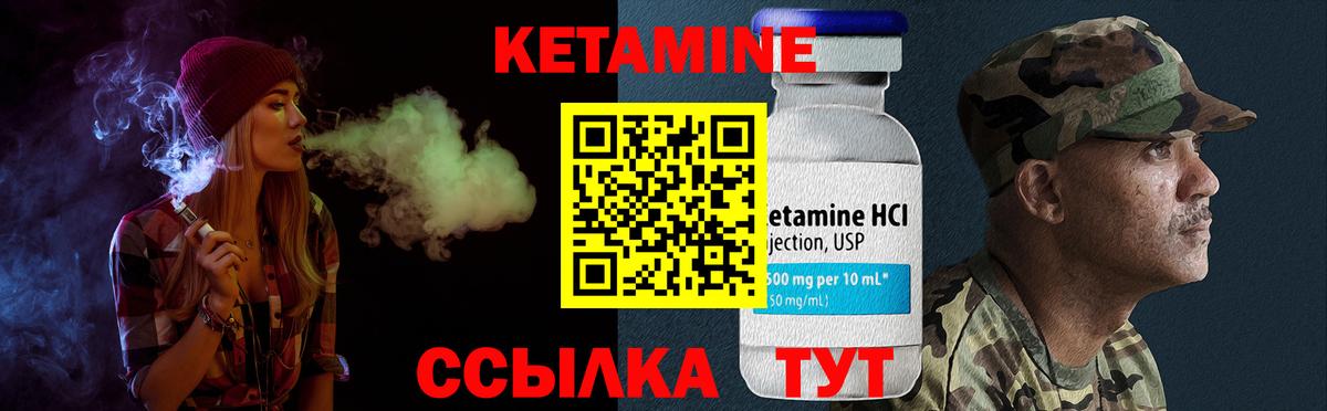 КЕТАМИН ketamine Большой Камень