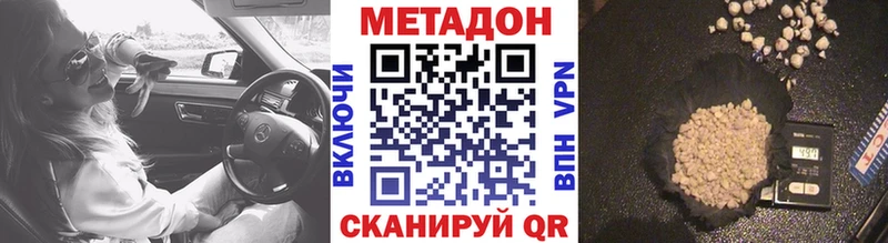 Метадон кристалл Большой Камень