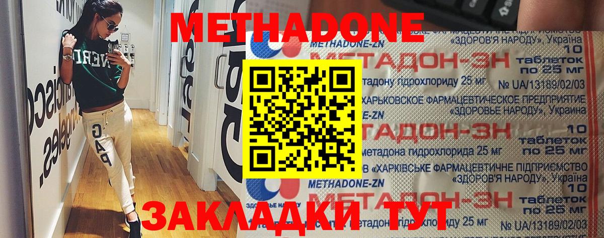 Метадон methadone  shop телеграм  ОМГ ОМГ сайт  Большой Камень  Вход с VPN 