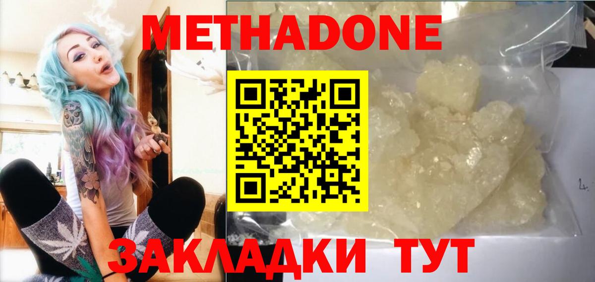 Метадон белоснежный Большой Камень