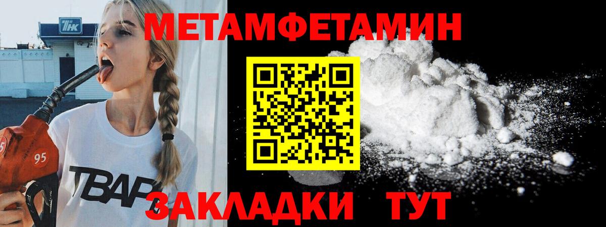 Метамфетамин витя  Вход с VPN  Первитин  Большой Камень 