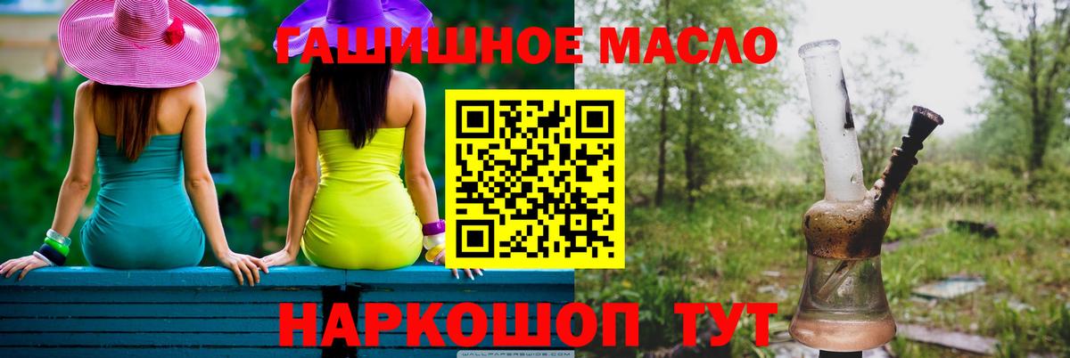 Дистиллят ТГК гашишное масло  Вход с VPN  ОМГ ОМГ ONION  Большой Камень 